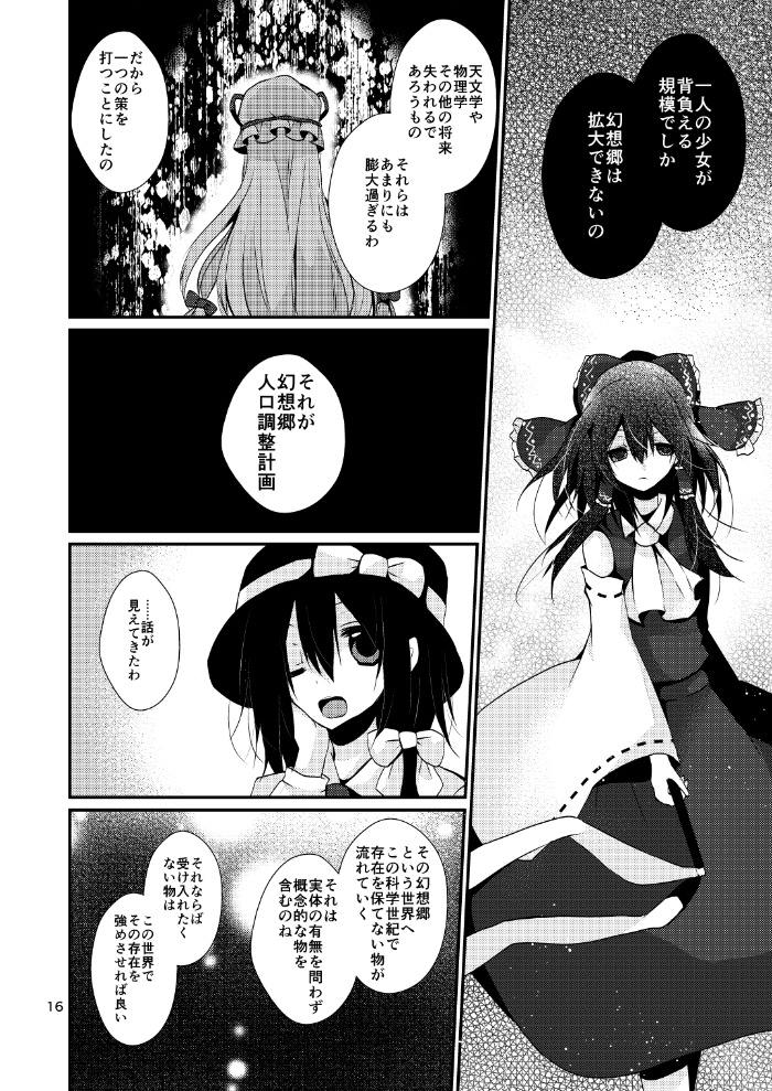 マエリベリー・ハーンはかく語り