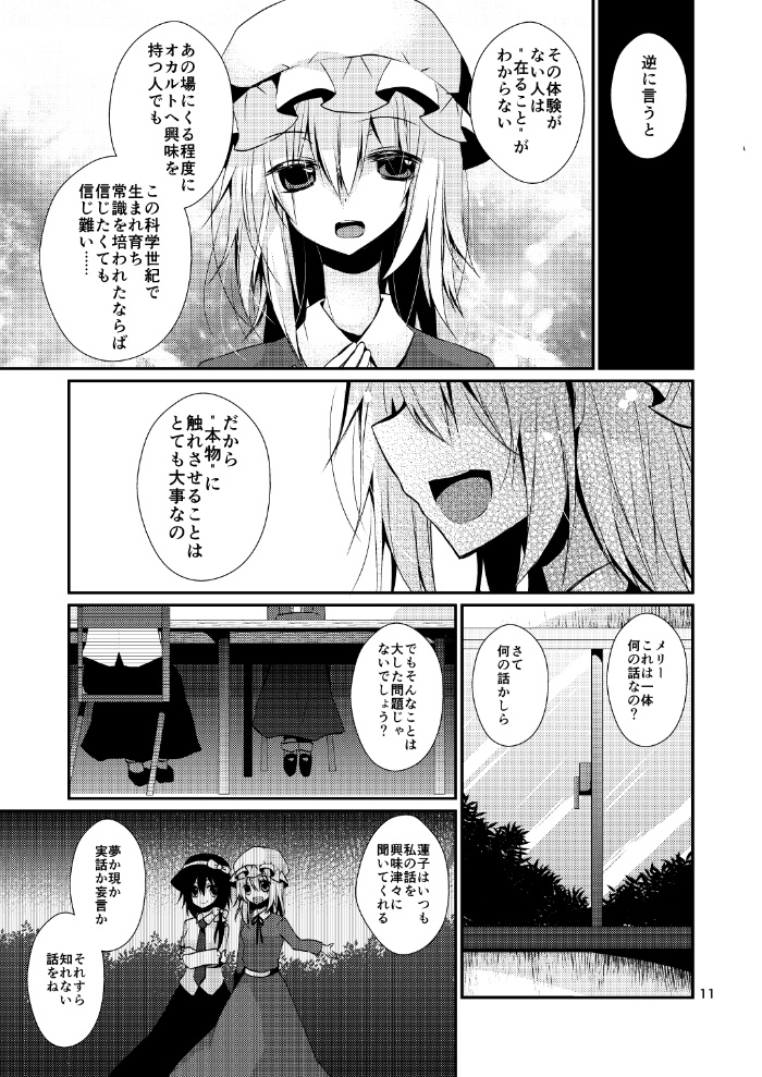 マエリベリー・ハーンはかく語り
