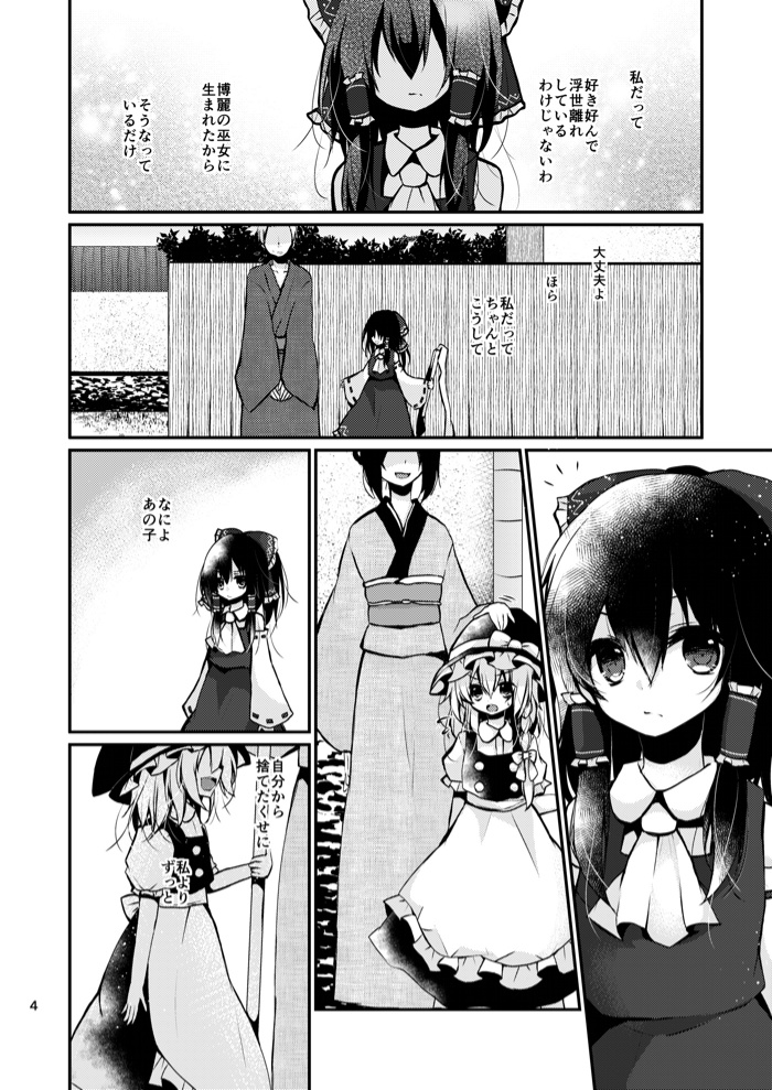 愛しきあの子嫉ましあの子