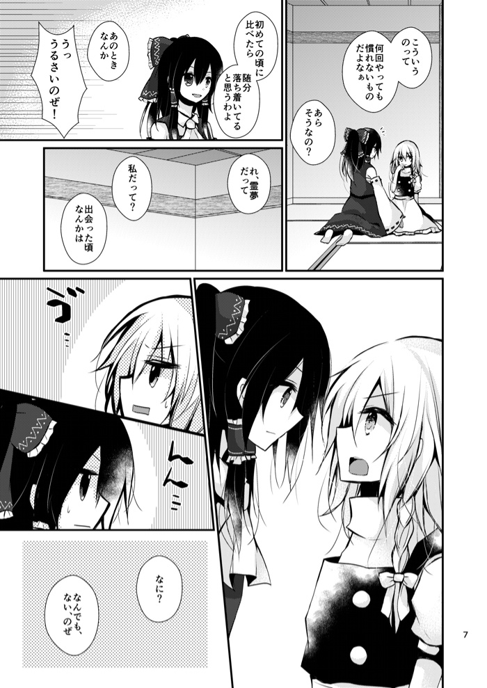 愛しきあの子嫉ましあの子