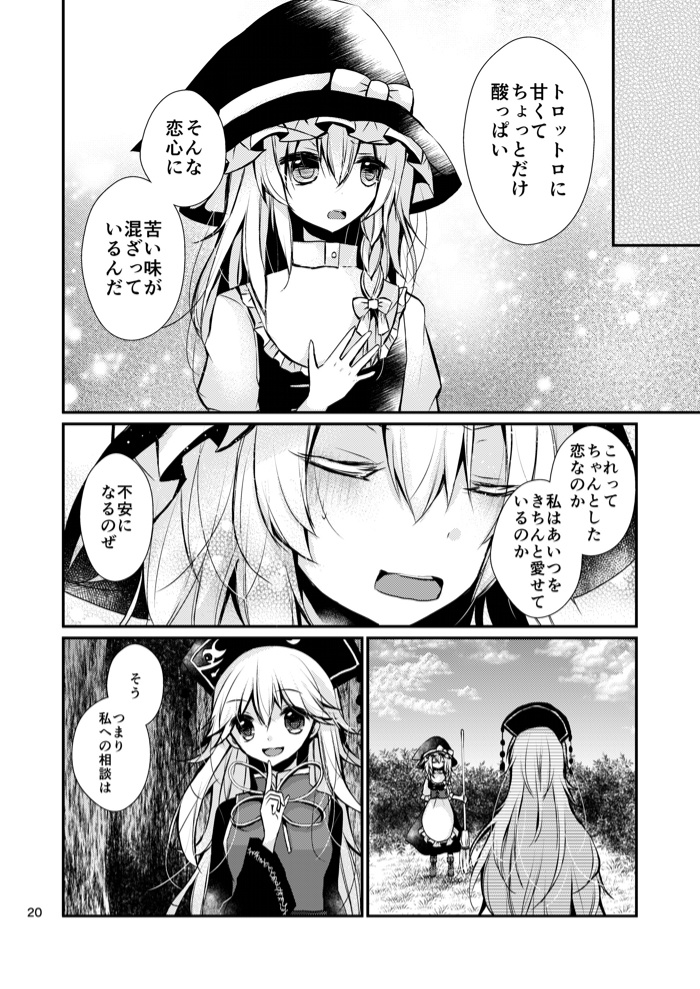 愛しきあの子嫉ましあの子