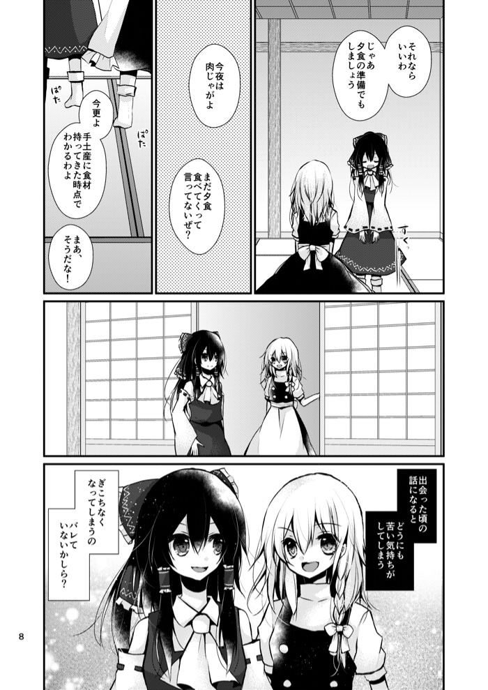 愛しきあの子嫉ましあの子