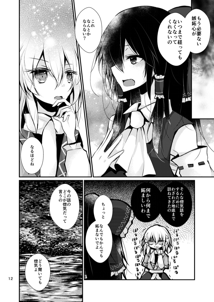 愛しきあの子嫉ましあの子