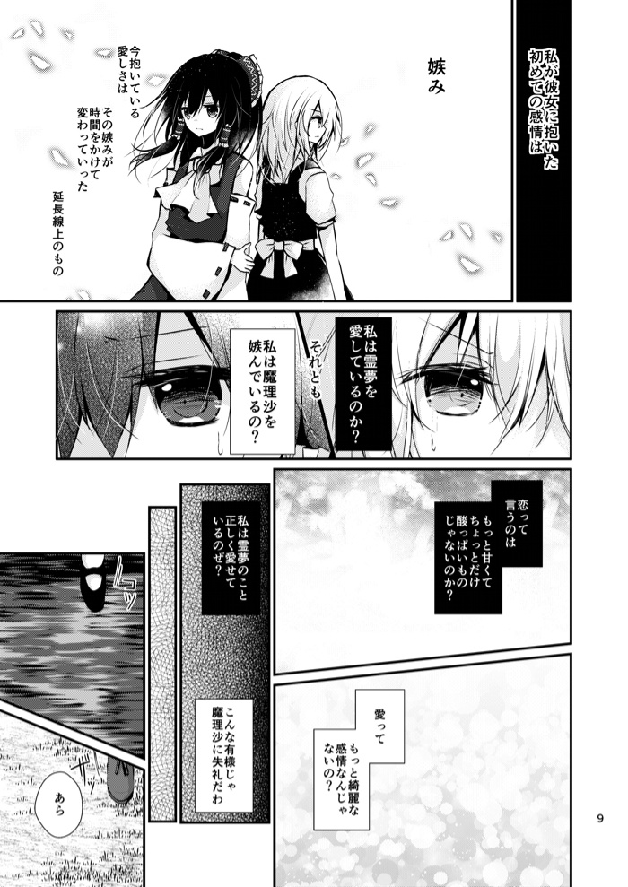 愛しきあの子嫉ましあの子