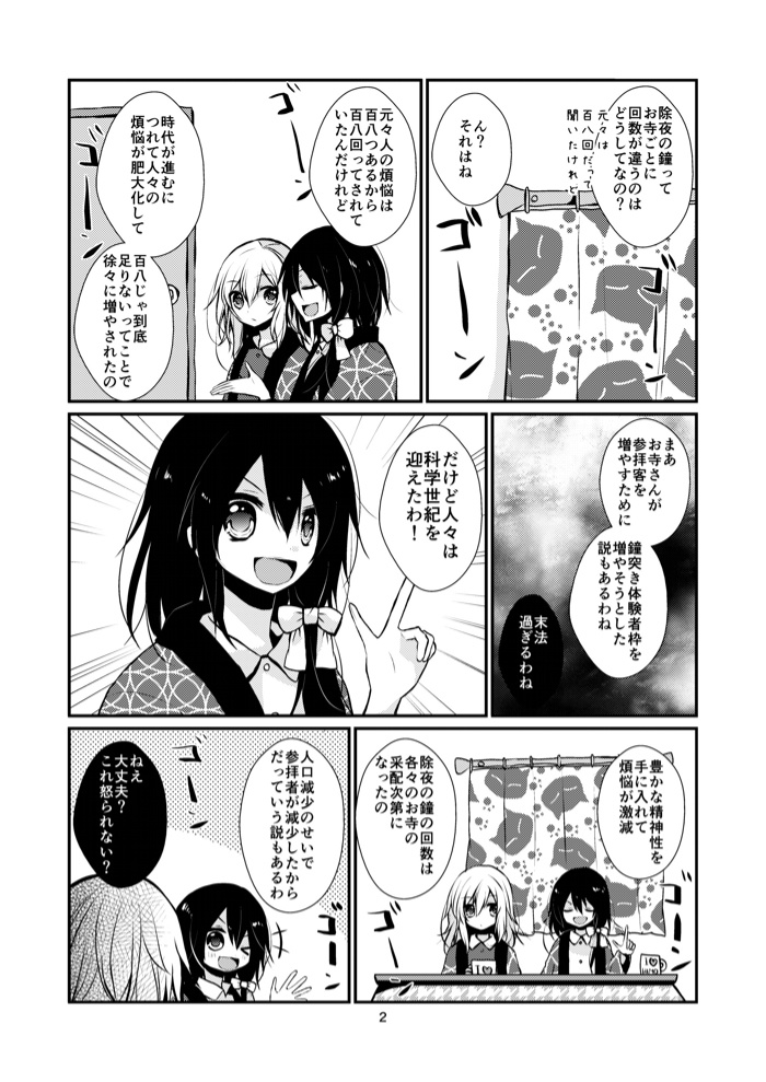 年末秘封サイコロ倶楽部