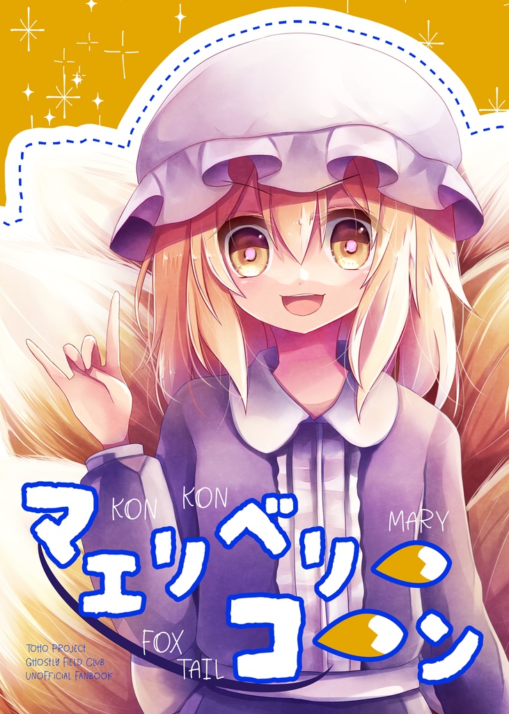 マエリベリー・コーン