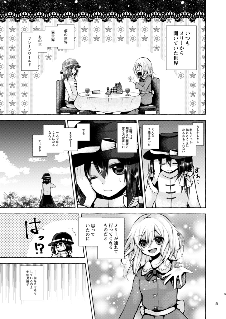 シュレディンガーのれんこ