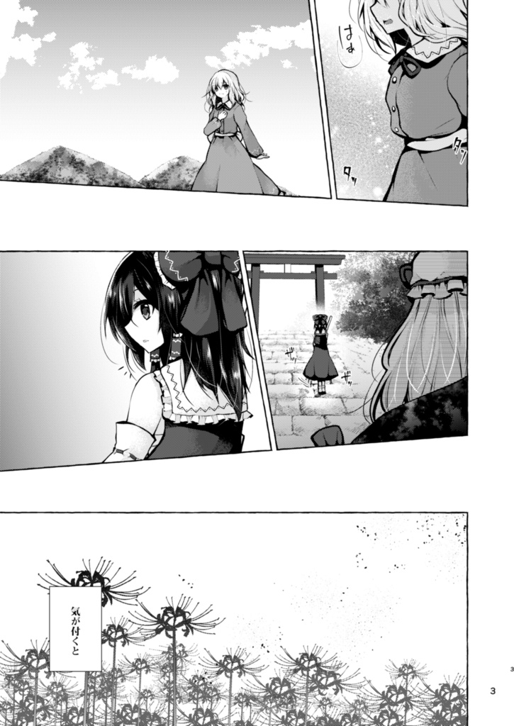 シュレディンガーのれんこ