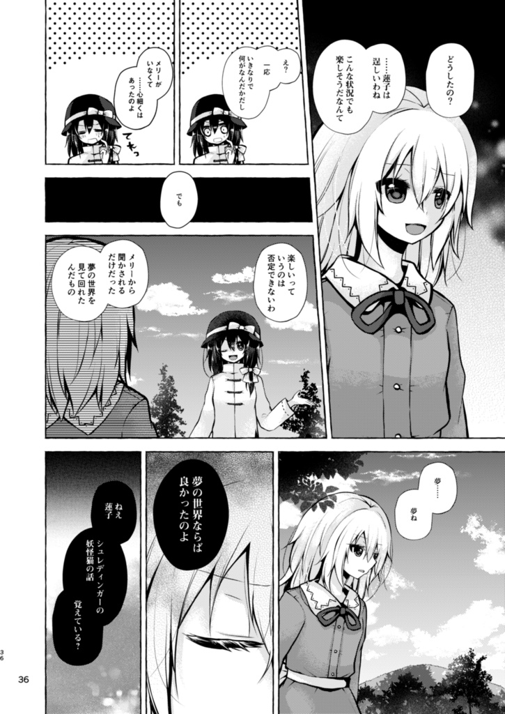 シュレディンガーのれんこ