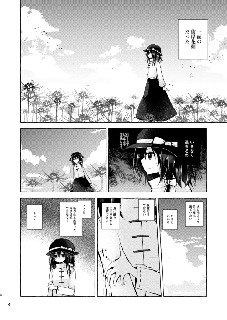 シュレディンガーのれんこ