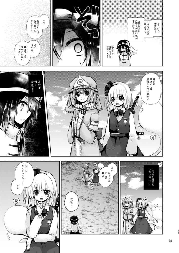 シュレディンガーのれんこ