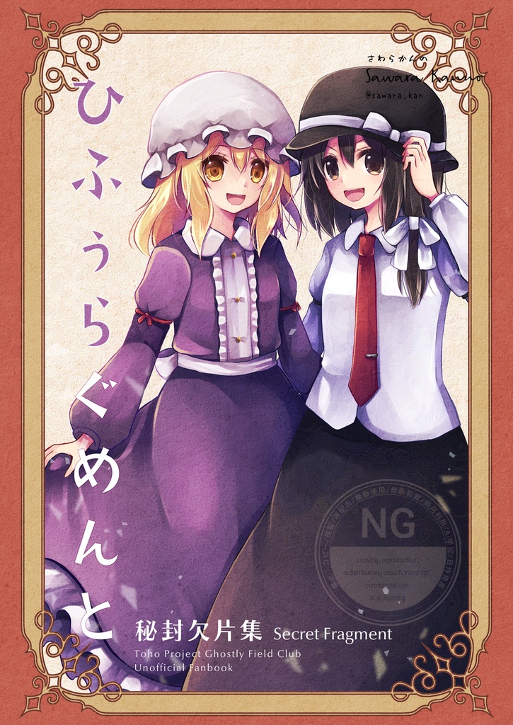 ひふぅらぐめんと　秘封欠片集