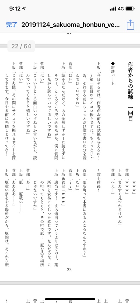 作者がお前らに試練をあたえる