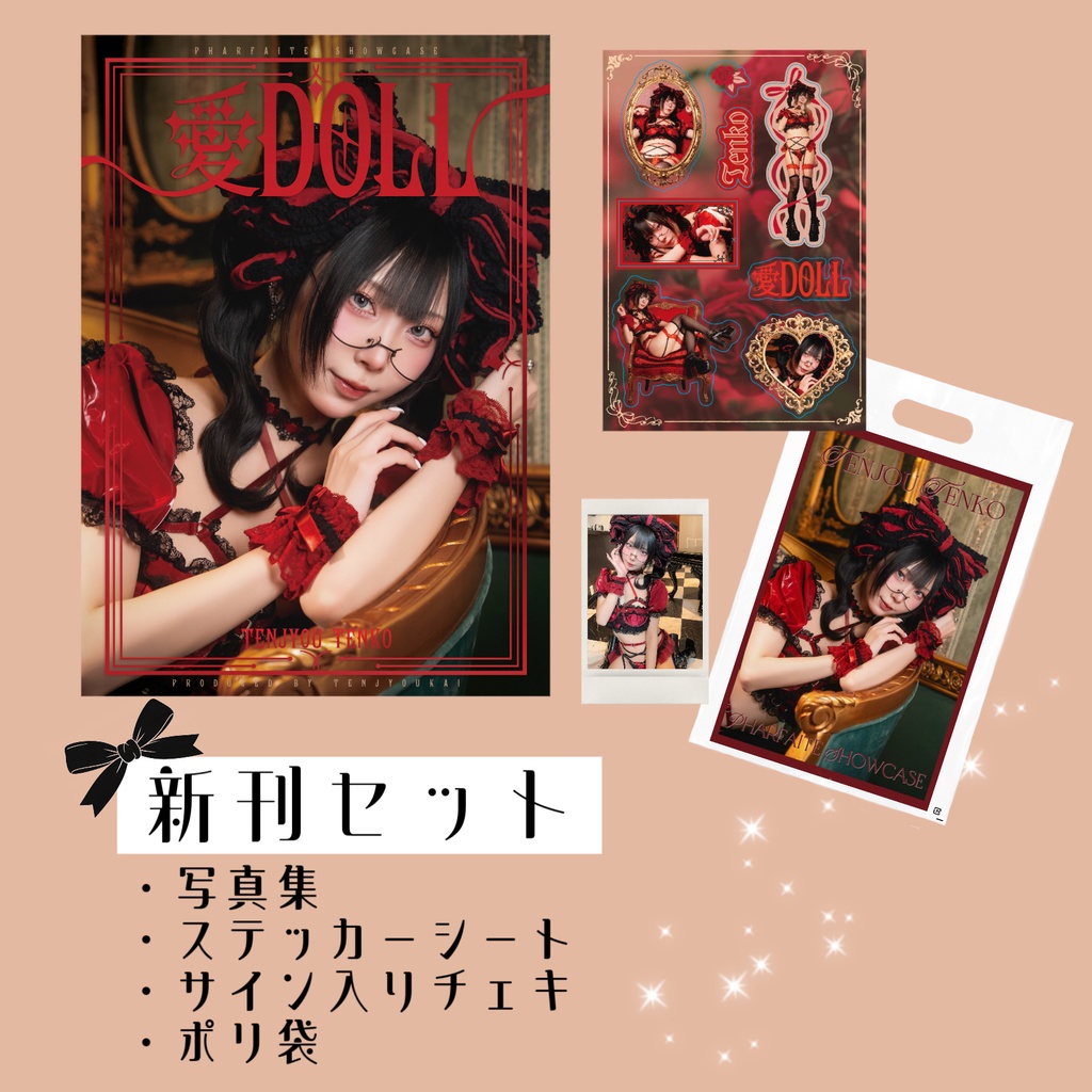 Pharfaite Showcase 新刊セット