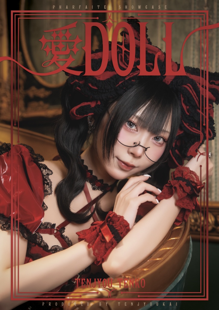 写真集【愛DOOL】