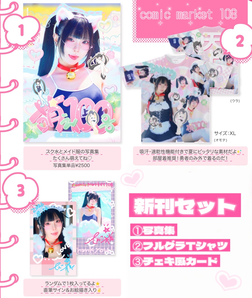 C108 新刊セット