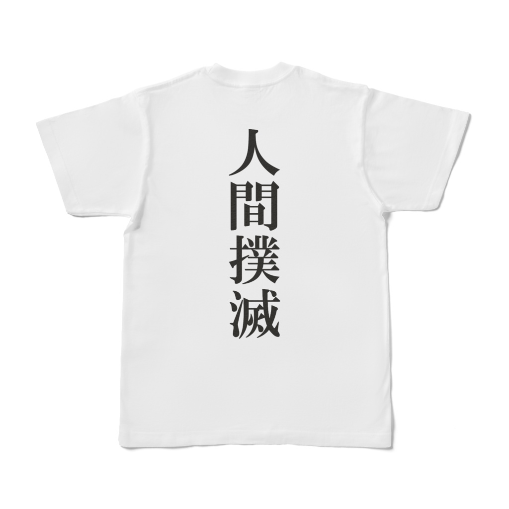 復刻 Error:666 2代目ロゴTシャツ WHITE