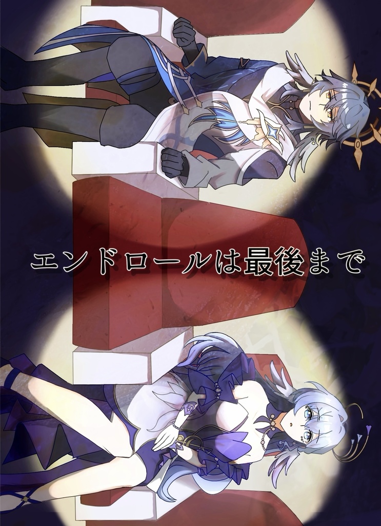 エンドロールは最後まで