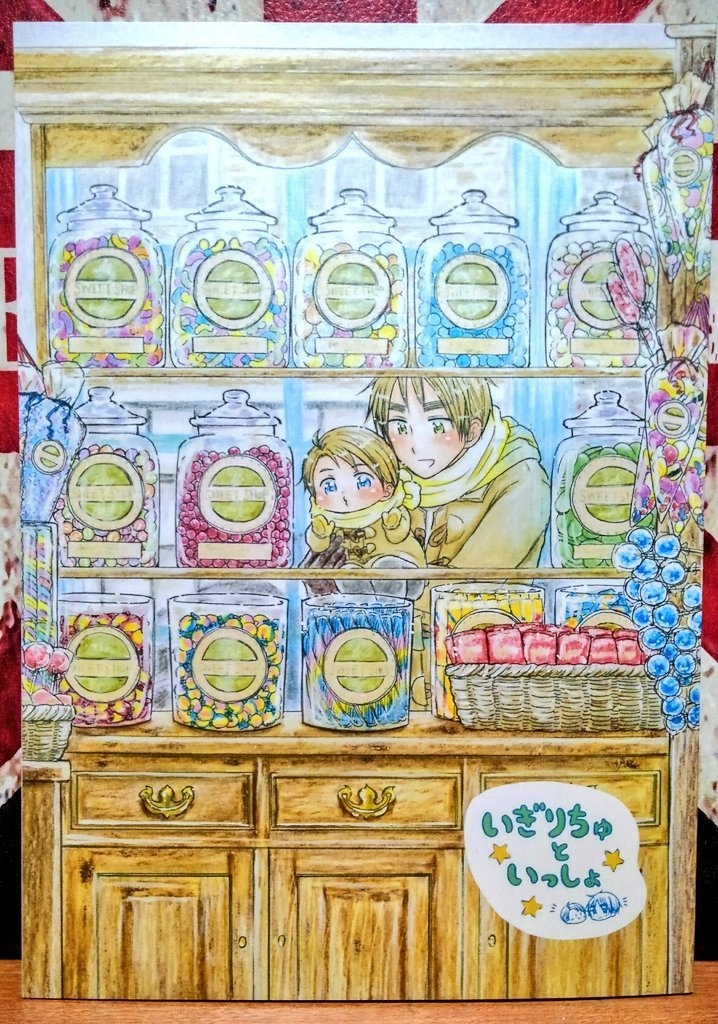 いぎりちゅといっしょ
