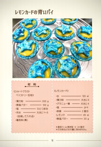 ある日星空を見上げて~青いケーキと黒のスコーン~ORIGINAL RECIPE BOOK