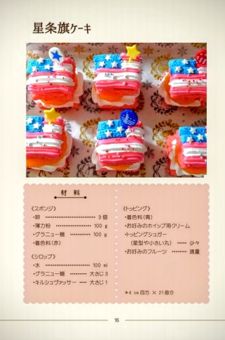 ある日星空を見上げて~青いケーキと黒のスコーン~ORIGINAL RECIPE BOOK