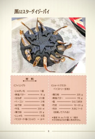 ある日星空を見上げて~青いケーキと黒のスコーン~ORIGINAL RECIPE BOOK