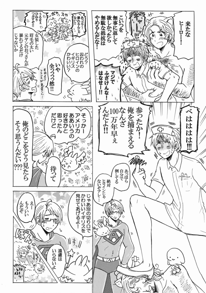 もしイギリスとちびりすとべびりすが同時に存在していたら…。