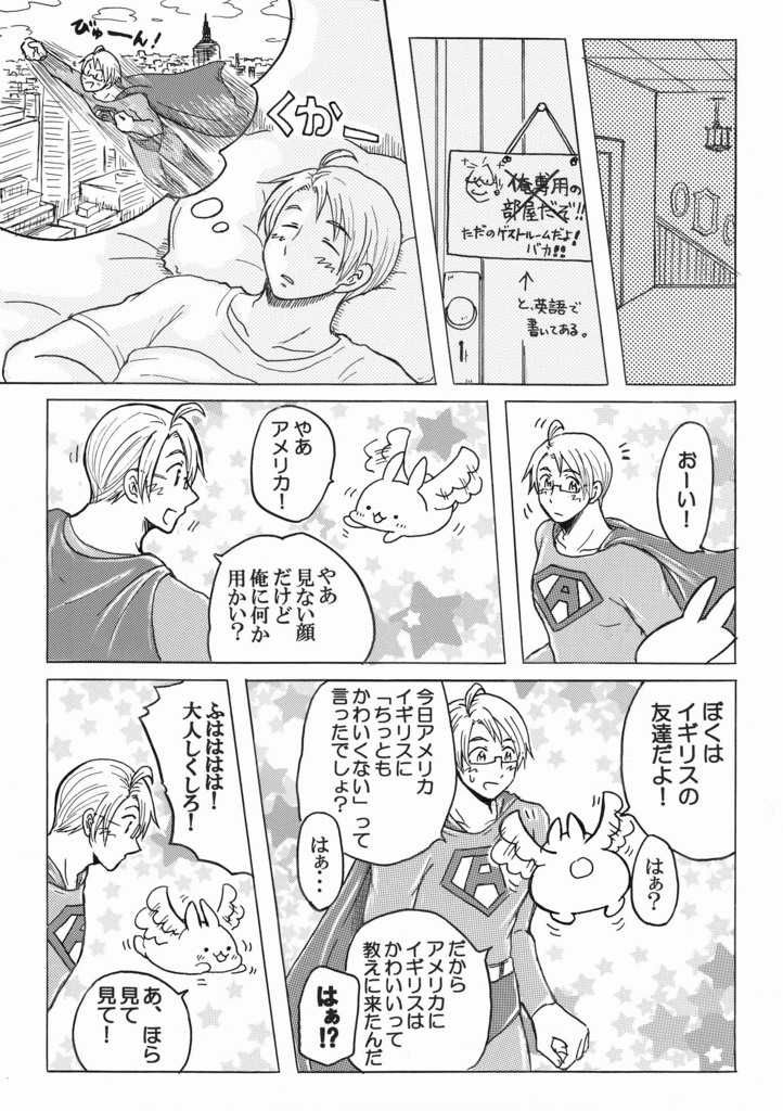 もしイギリスとちびりすとべびりすが同時に存在していたら…。