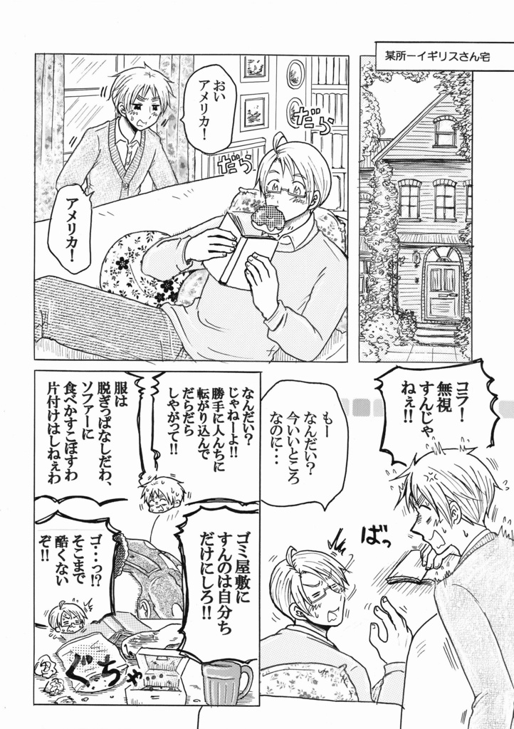 もしイギリスとちびりすとべびりすが同時に存在していたら…。