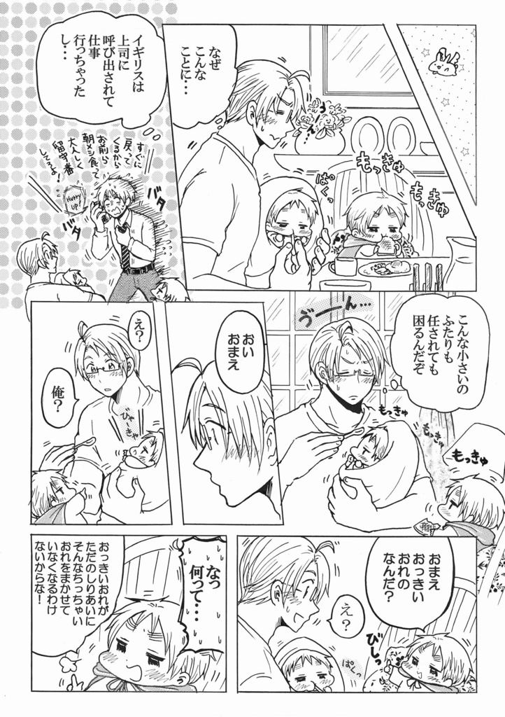 もしイギリスとちびりすとべびりすが同時に存在していたら…。