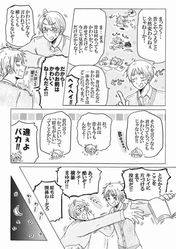 もしイギリスとちびりすとべびりすが同時に存在していたら…。