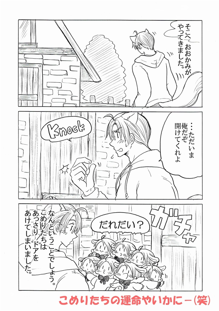 おおかみと七ひきのこめり