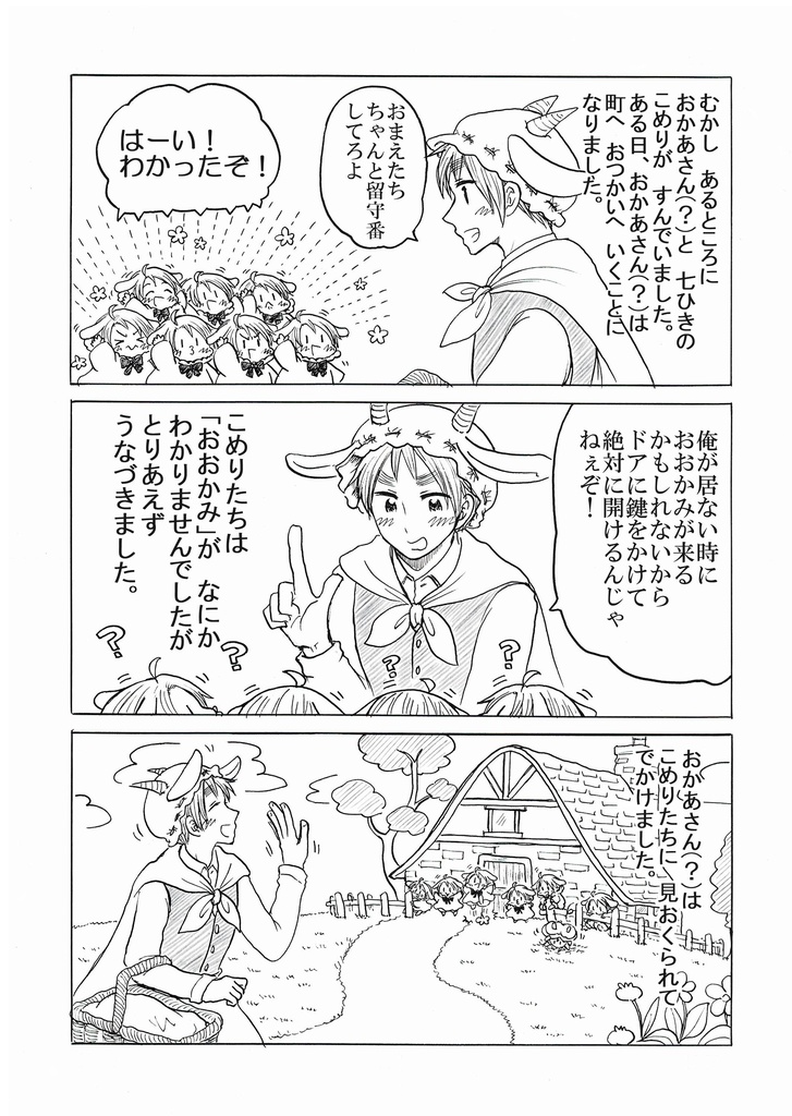 おおかみと七ひきのこめり