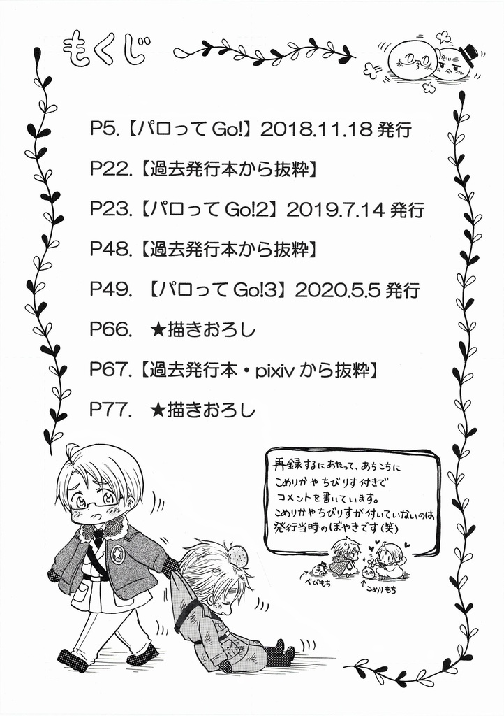 パロってGO!再録!!