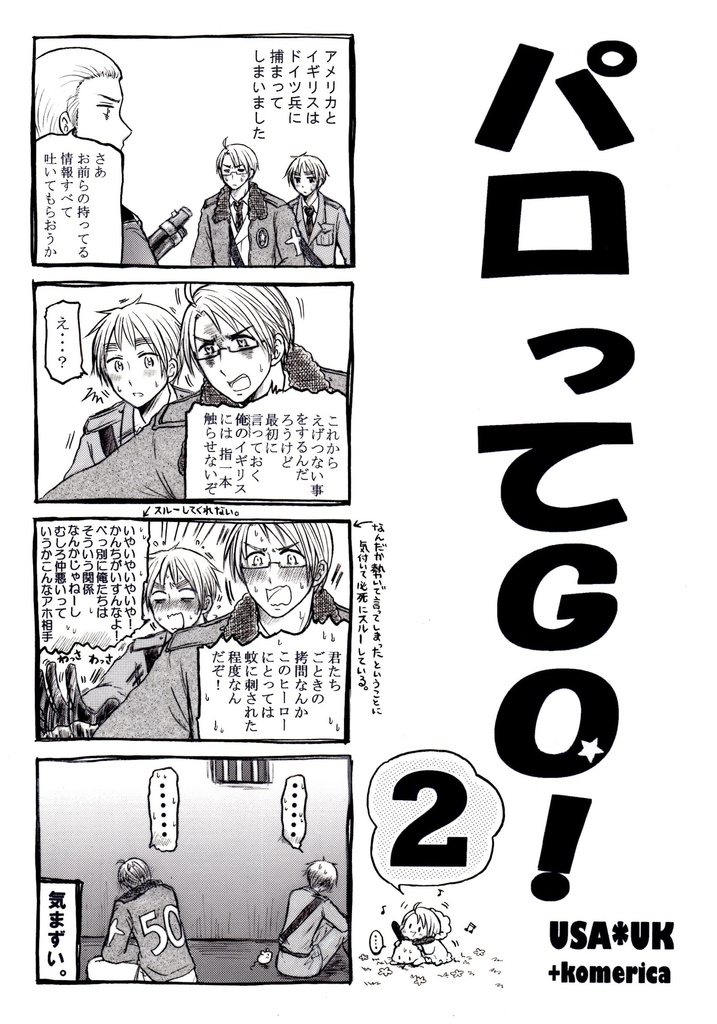 パロってGO!再録!!