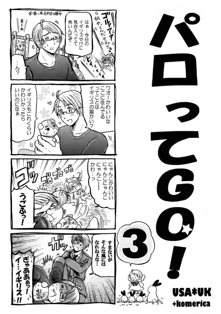 パロってGO!再録!!