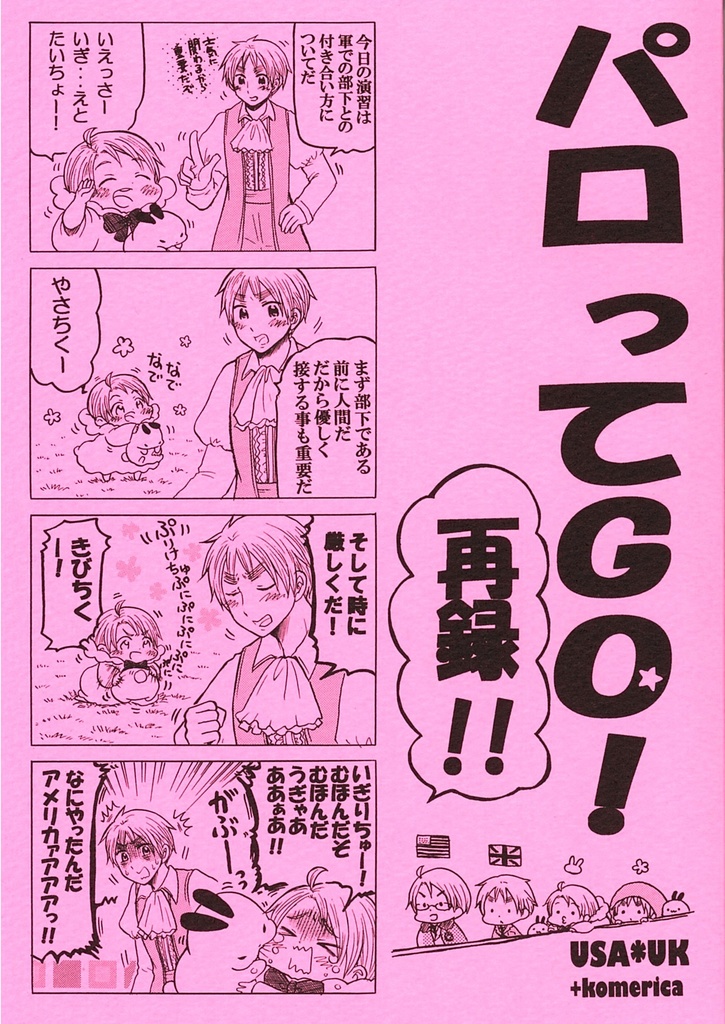 パロってGO!再録!!