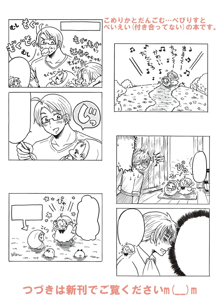 もしこめりかとべびりすが同時に存在していたら…Spin Off