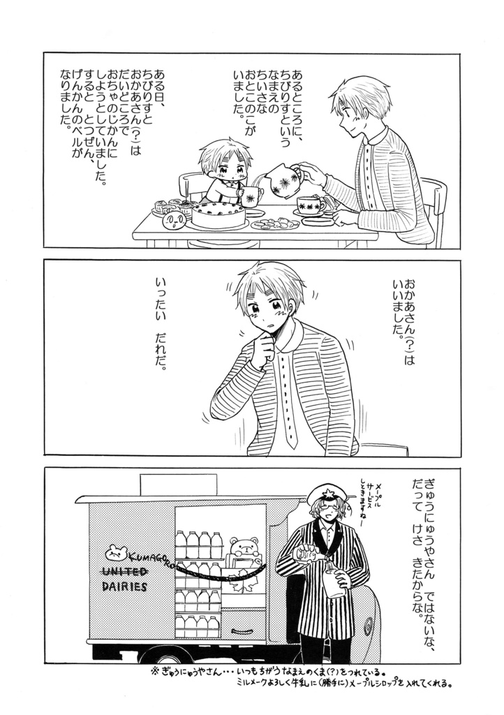 おちゃのじかんにきたとらのこめりか