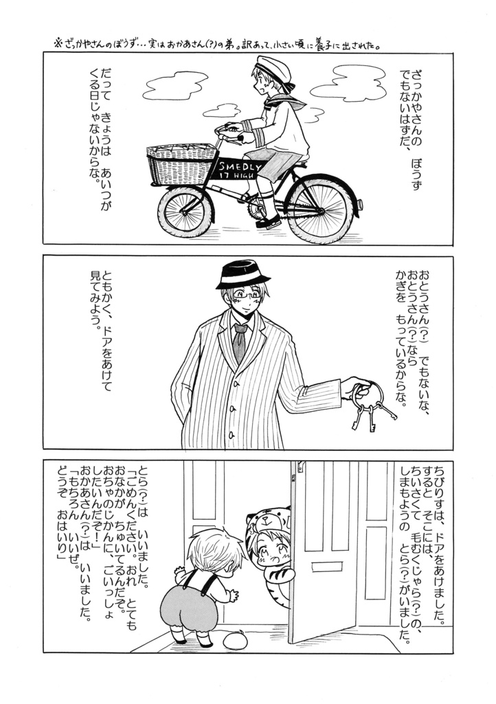 おちゃのじかんにきたとらのこめりか