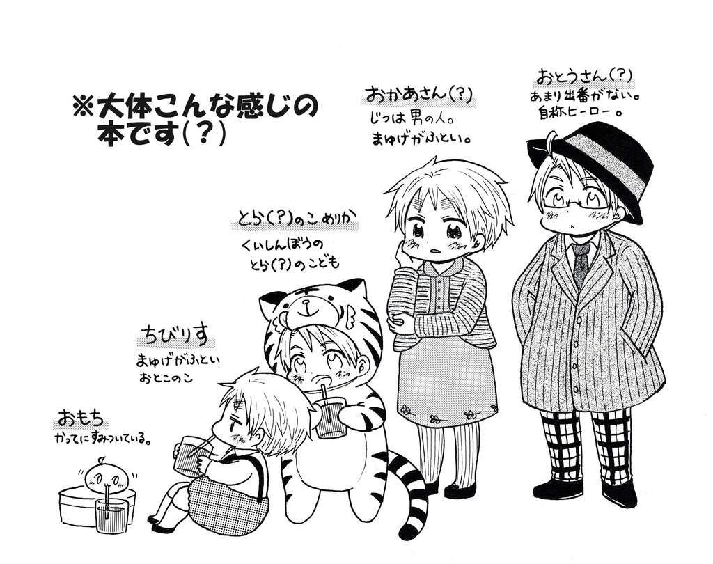 おちゃのじかんにきたとらのこめりか