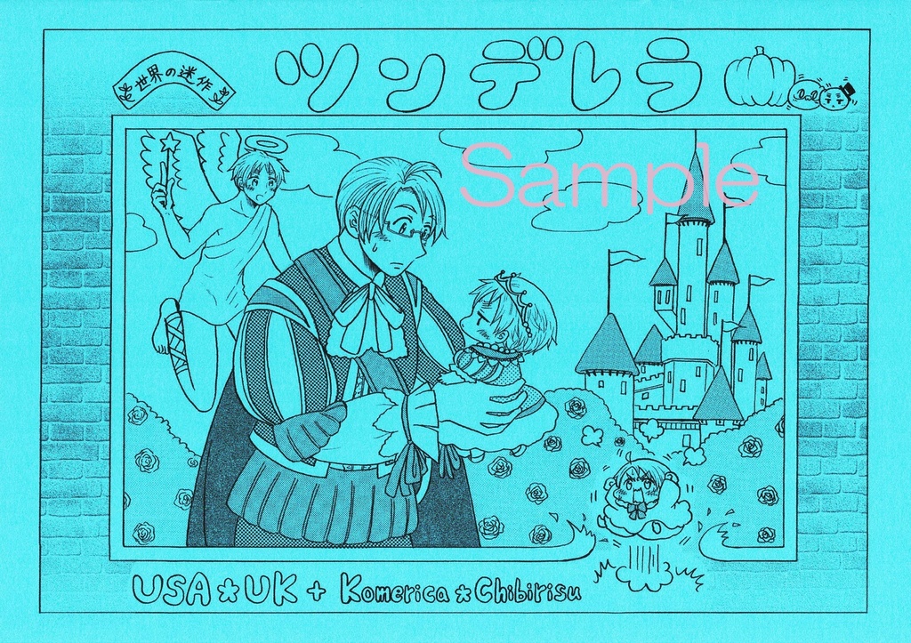 ツンデレラ