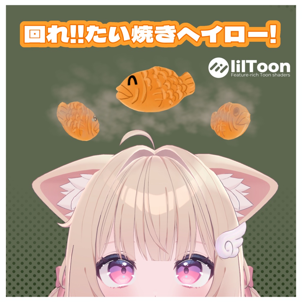 🐟回れ‼️たい焼きヘイロー❗🐟