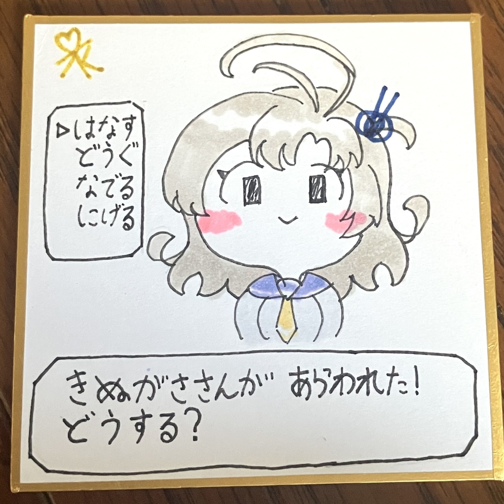 ミニ衣笠さん豆色紙(RPG)