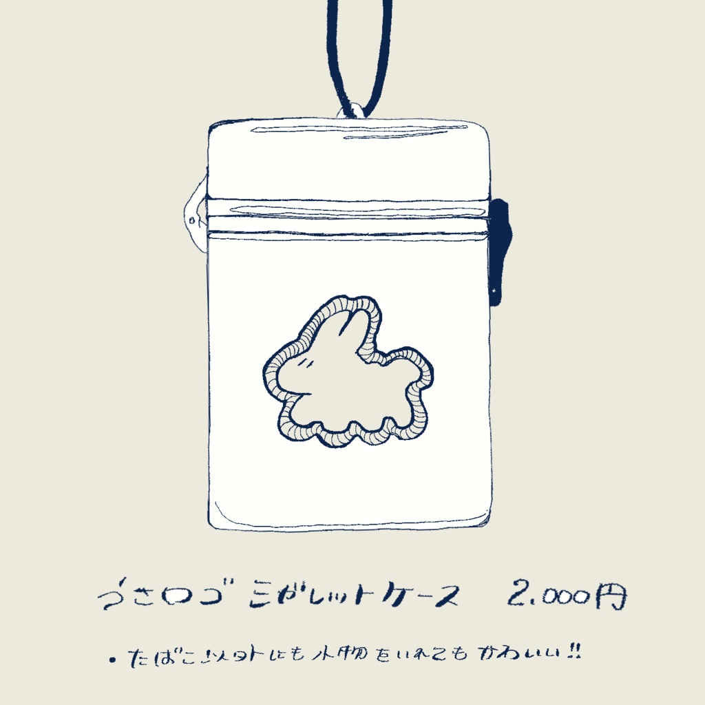 うさロゴシガレットケース