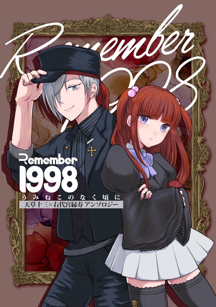 Remember 1998