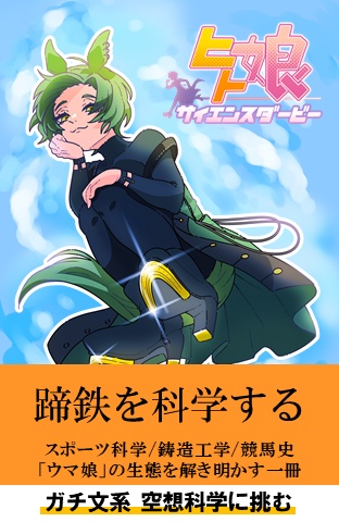 蹄鉄を作って走る本