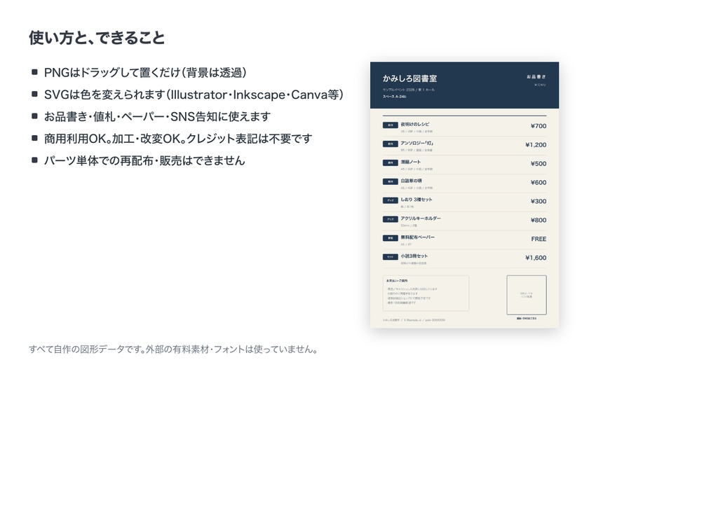 【無料】同人イベントのお品書き・値札に足す装飾パーツ mini|24種×2色 透過PNG+SVG
