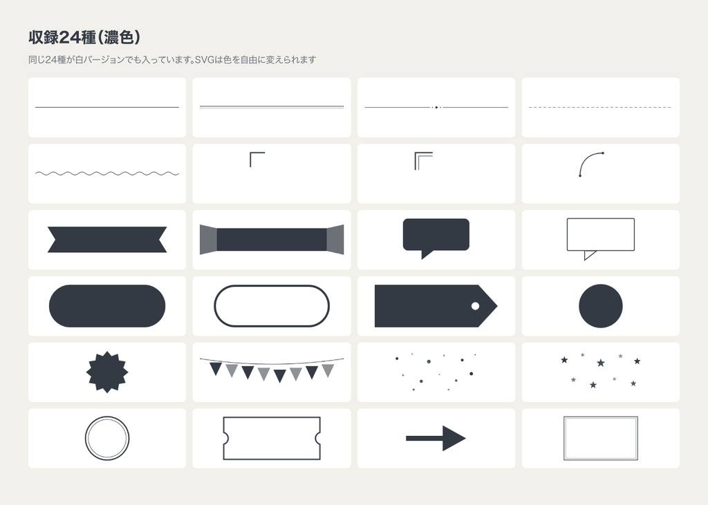 【無料】同人イベントのお品書き・値札に足す装飾パーツ mini|24種×2色 透過PNG+SVG