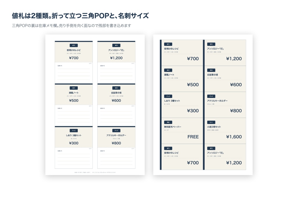 お品書き&値札テンプレート|同人イベント用 シンプル全3配色【PowerPoint・Googleスライド・PDF】